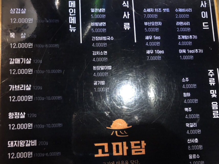 고기에마음을담다 이미지