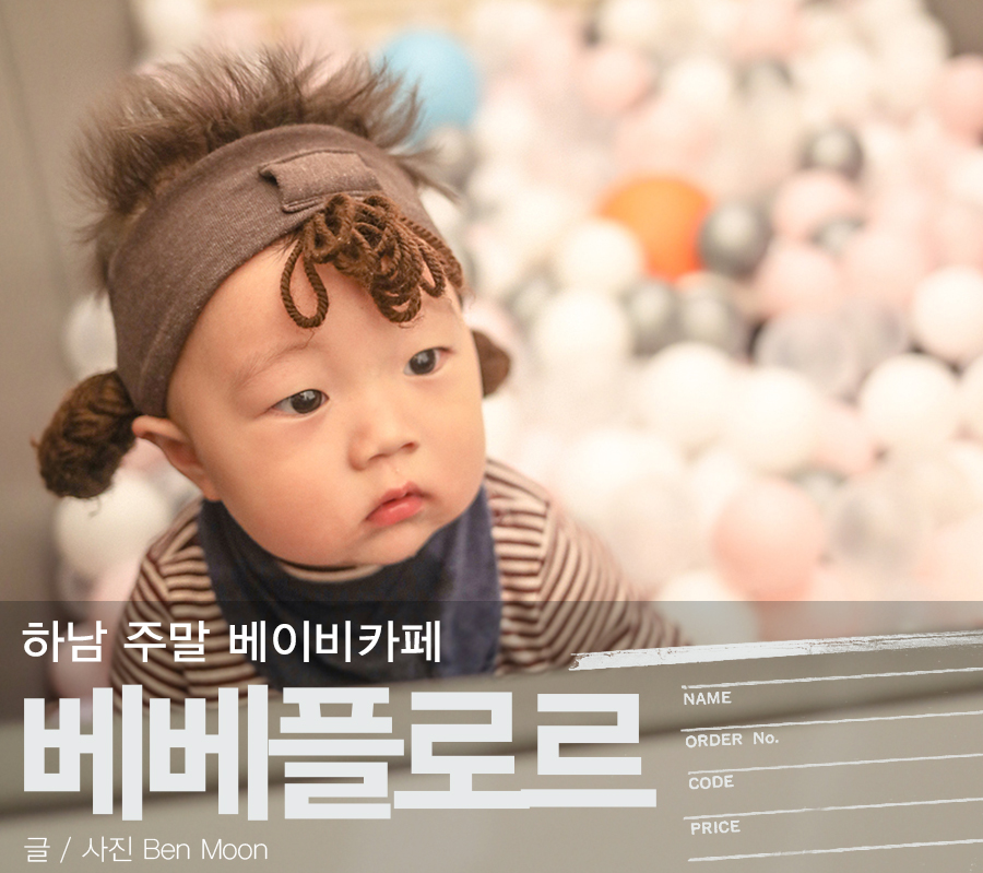 베베플로르 이미지