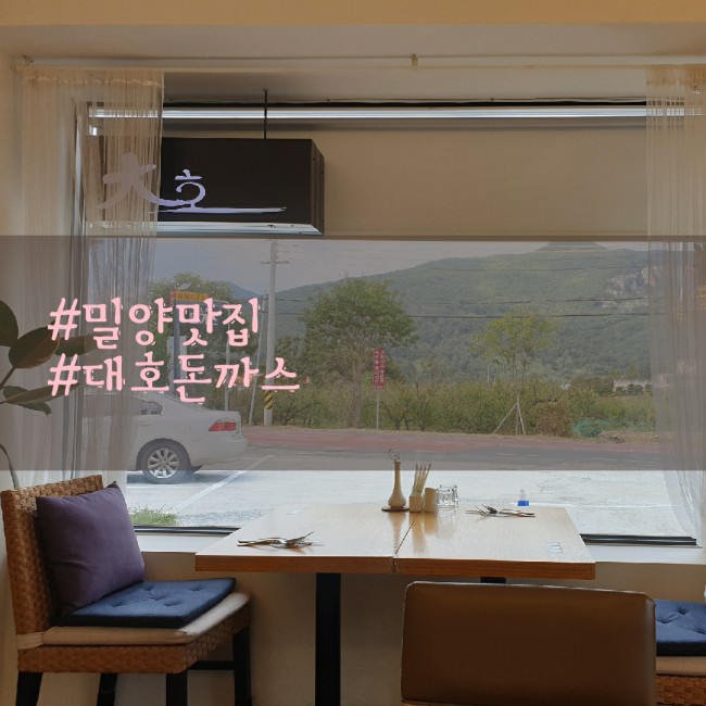 대호돈가스 이미지