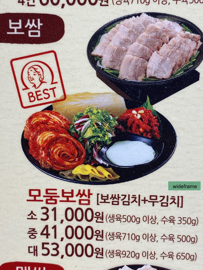 원할머니보쌈족발야탑성남시청 이미지