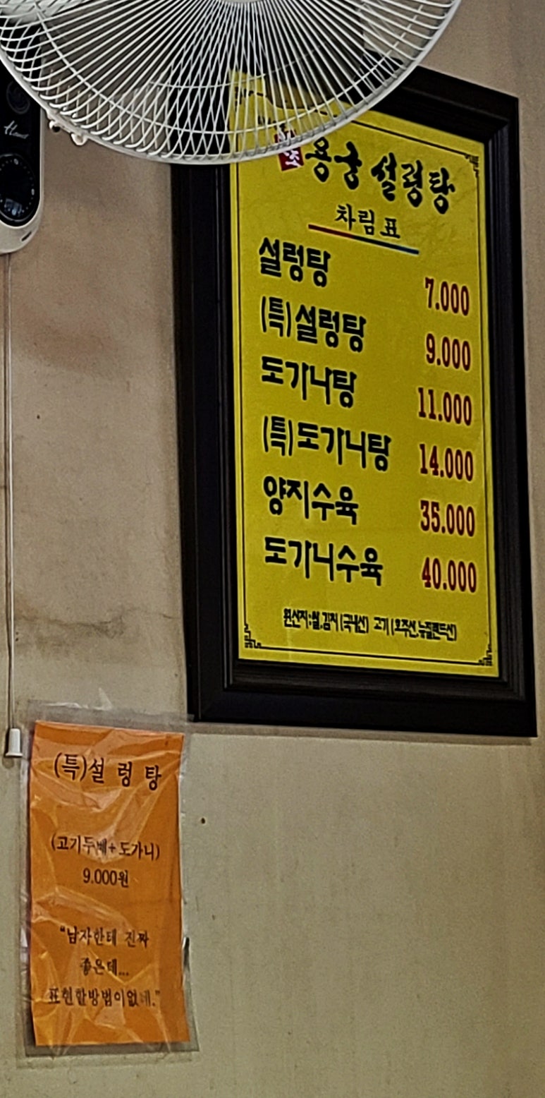 용궁설렁탕 이미지
