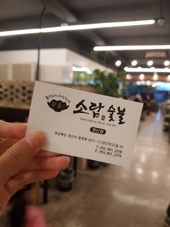 소담숯불갈비집 이미지