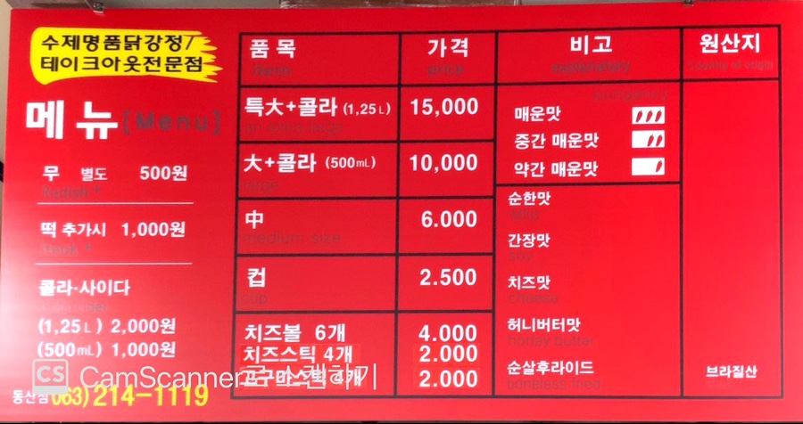 큰집닭강정동산점 이미지