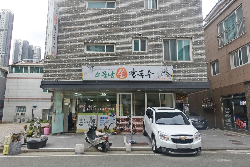소문난손칼국수 범어신도시점 이미지