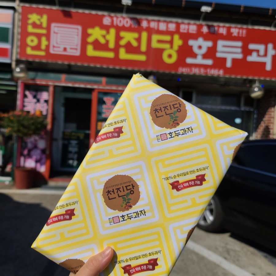 천진당호두과자 이미지
