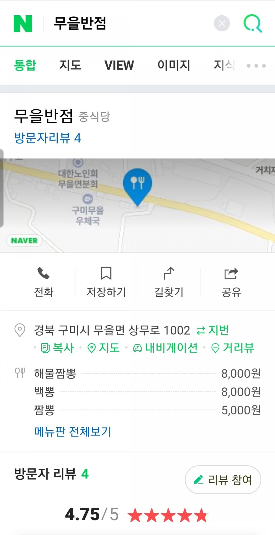 무을반점 이미지