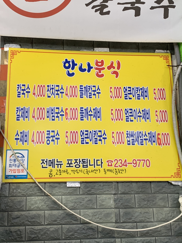한나분식 이미지