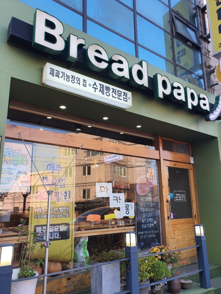 브레드파파 이미지