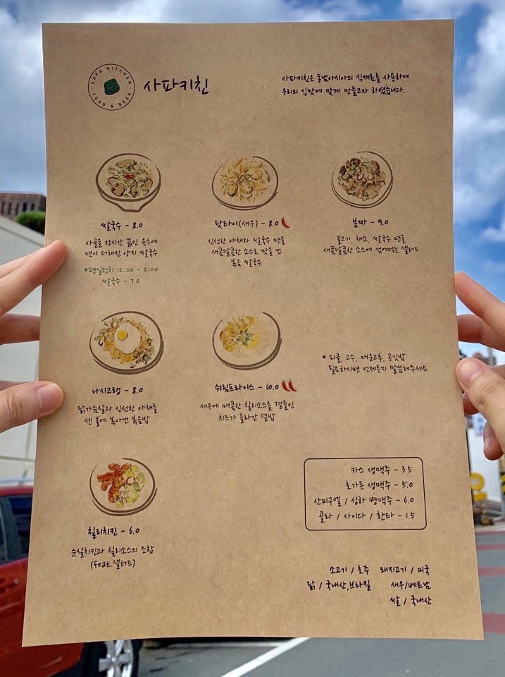 사파키친(sapa kitchen) 이미지