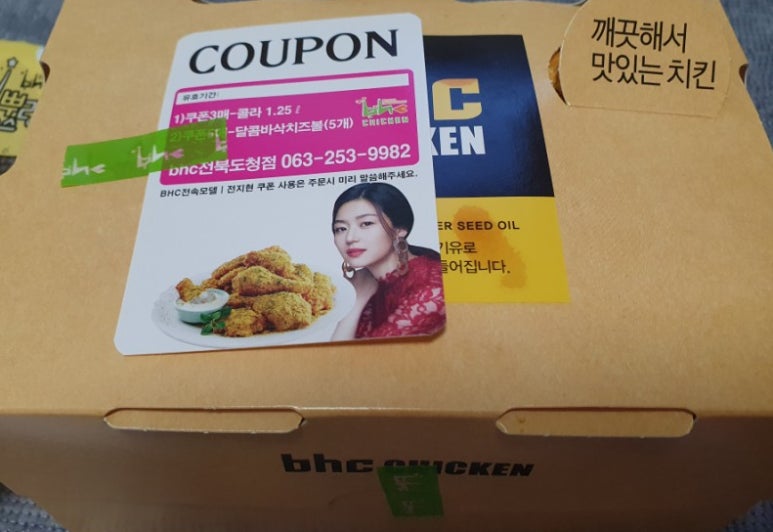 비에이치씨치킨전북도청점 이미지