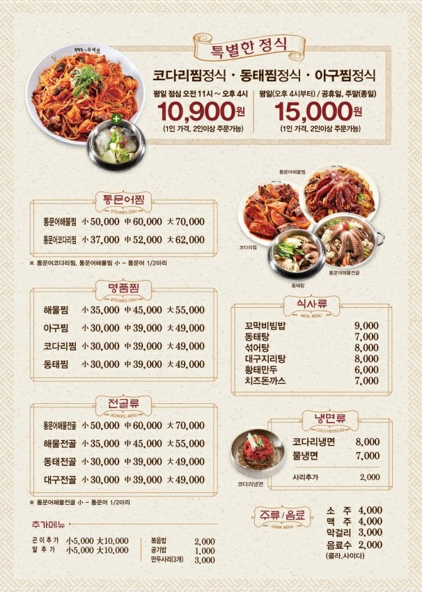 안동해물찜 이미지
