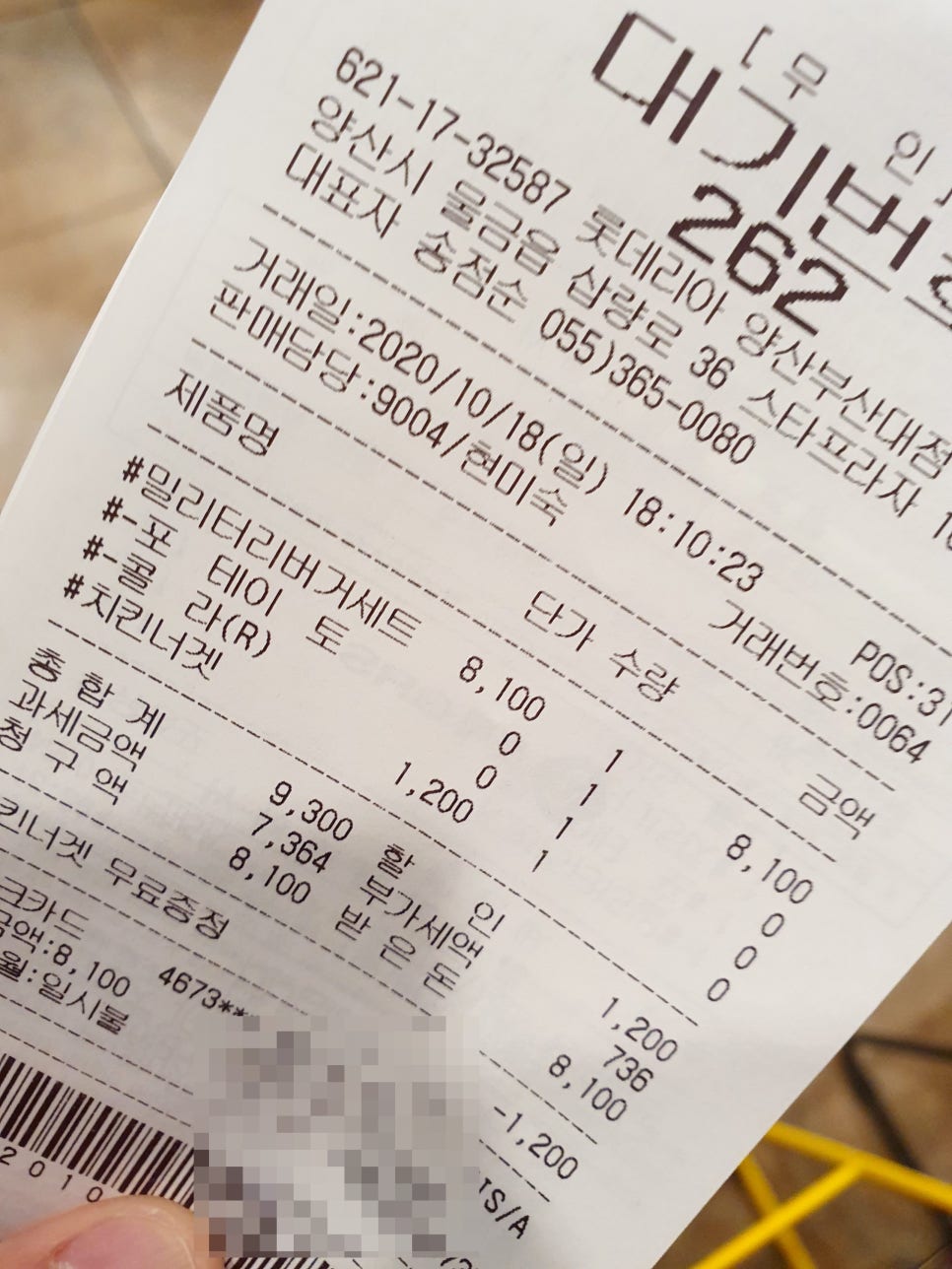 롯데리아 양산부산대점 이미지