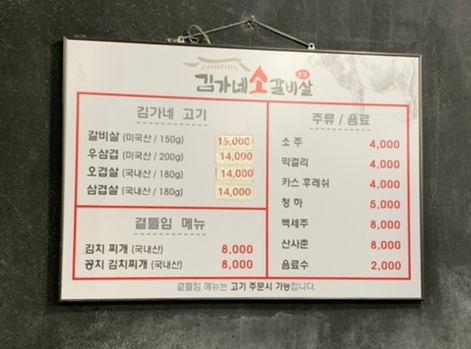 김가네소갈비살 이미지