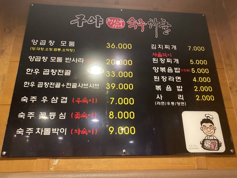 구야양곱창 이미지