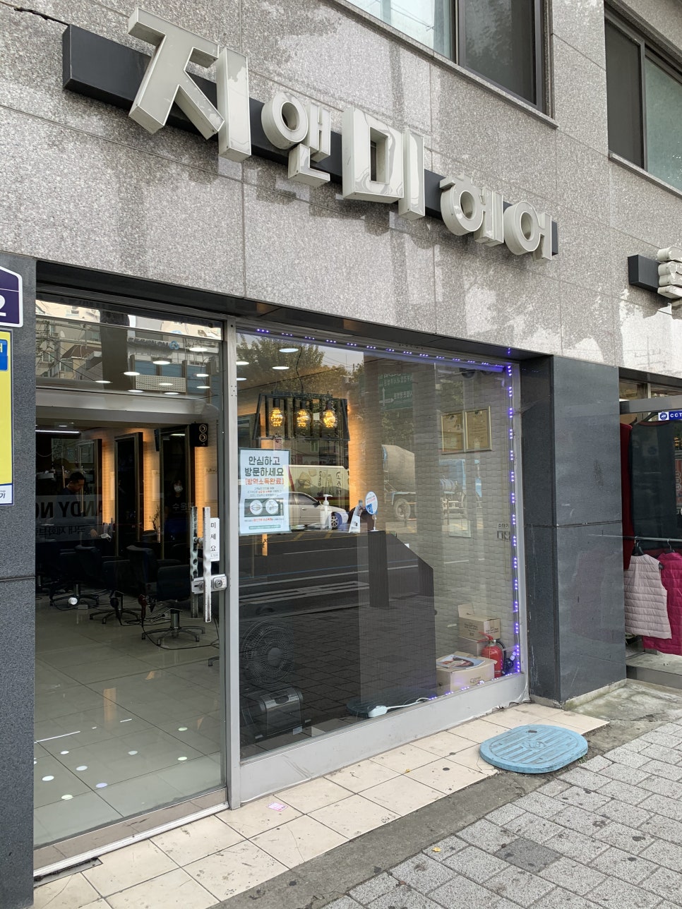 지앤미미용실 이미지