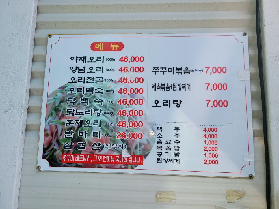오리탕전문 쭈꾸미 이미지