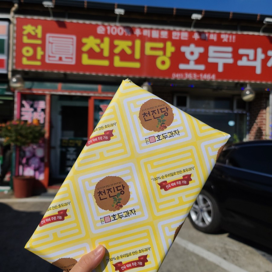 천진당호두과자 이미지