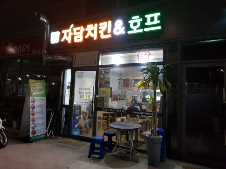 웰빙자담치킨호프 이미지