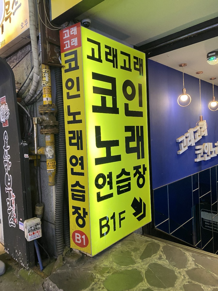 고래고래노래연습장 이미지
