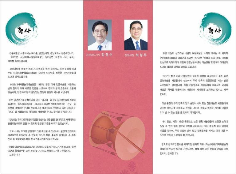 (사)솟대패사물놀이예술단 이미지