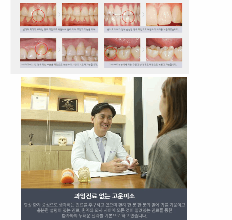 미소짓는치과의원 이미지