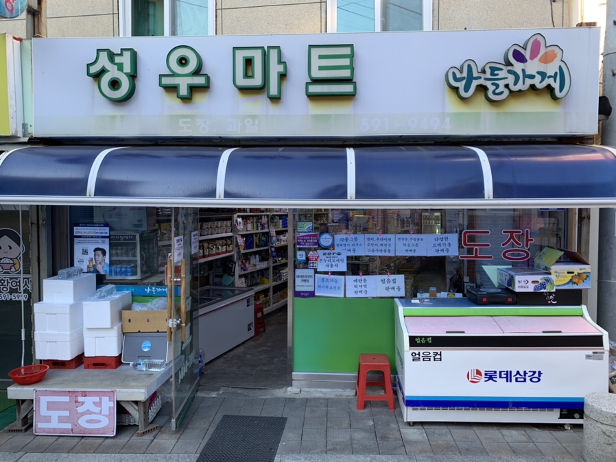 성우마트 이미지