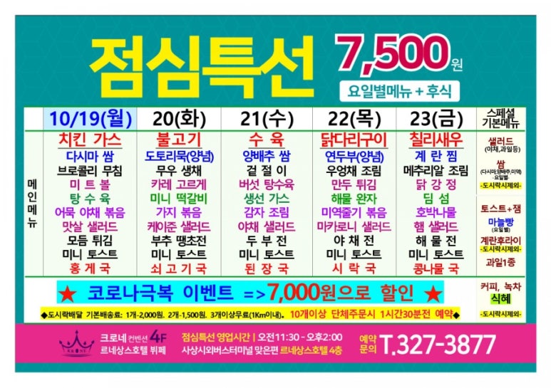르네상스뷔페크로네 이미지
