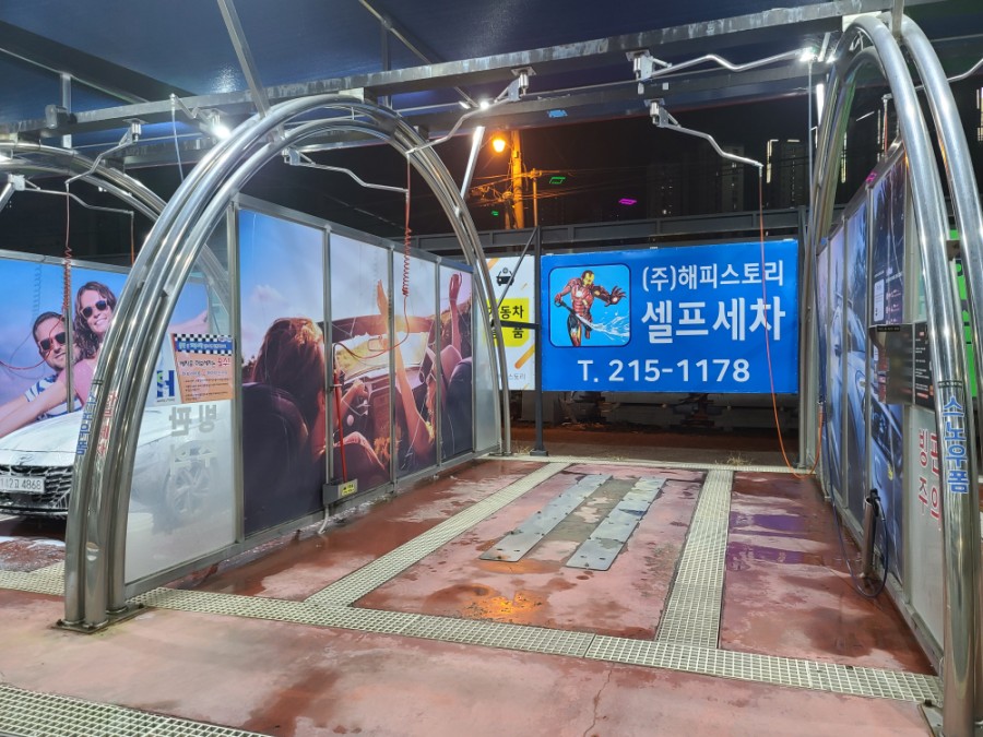 해피세차장 이미지