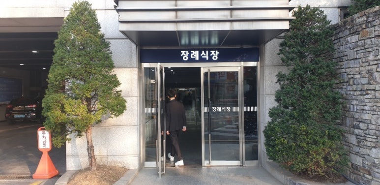 명지병원 장례식장 이미지