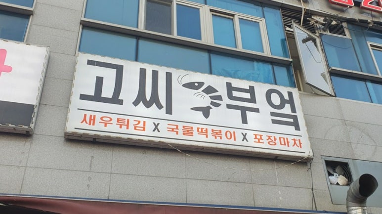 고씨부엌 이미지
