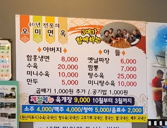 오미면옥 이미지