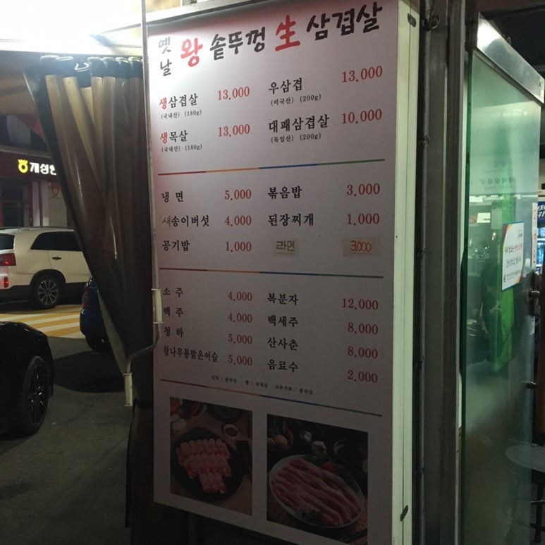 옛날솥뚜껑삼겹살 이미지
