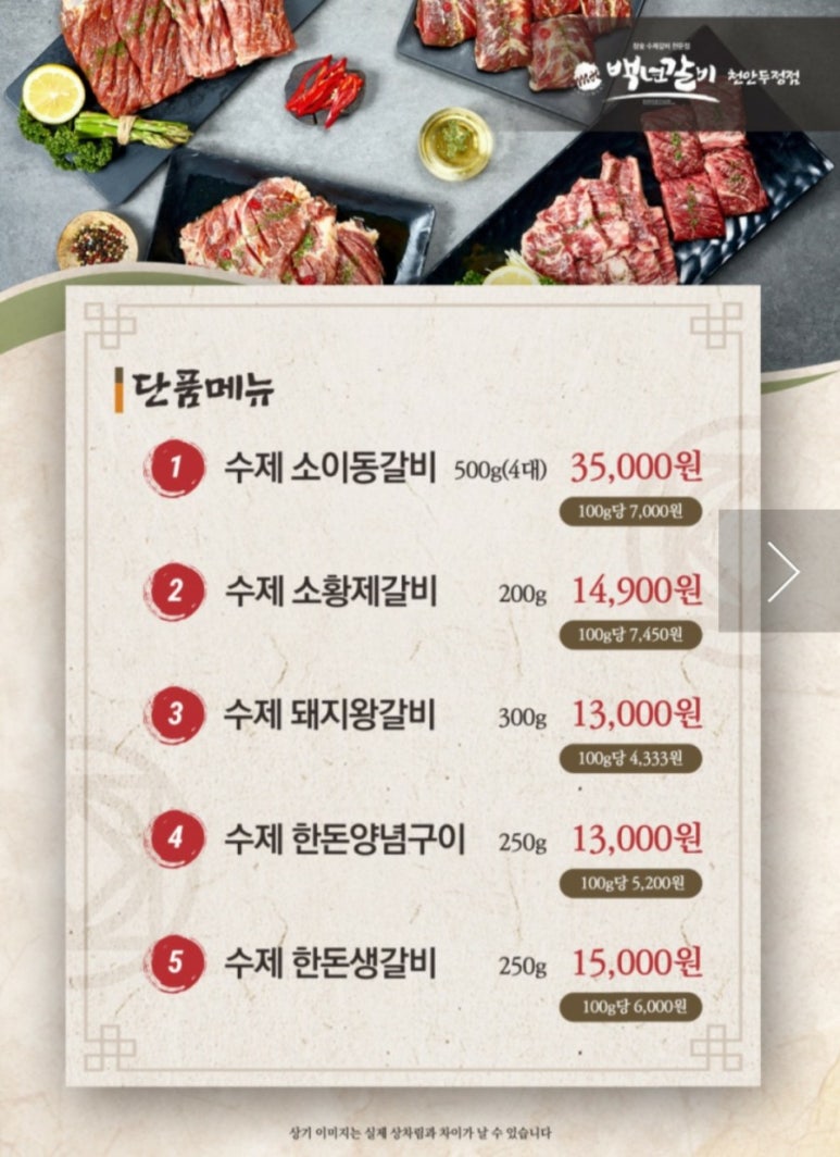 백년갈비옥정 이미지
