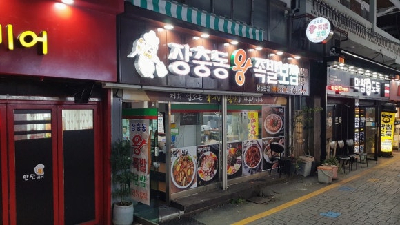 불발치족발 이미지