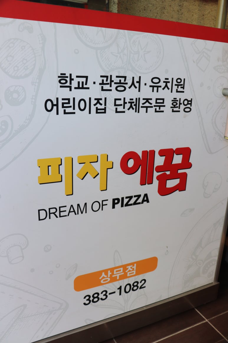 피자에꿈 이미지