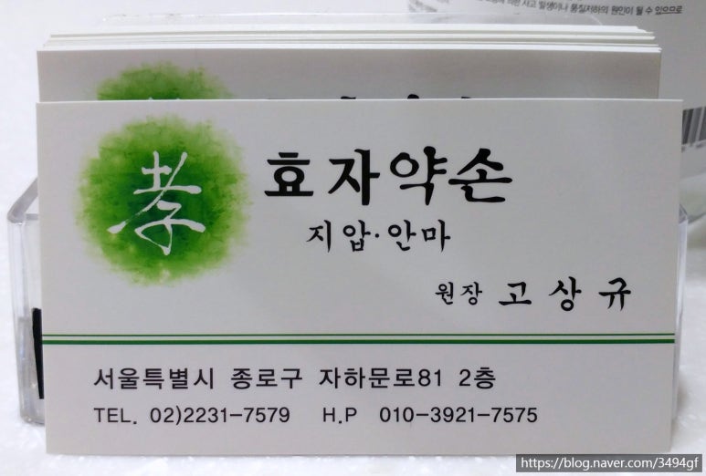 약손지압안마원 이미지