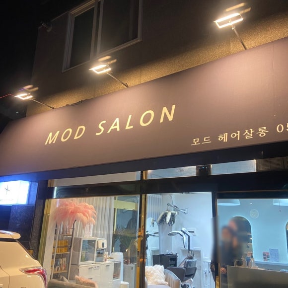 모드살롱 이미지