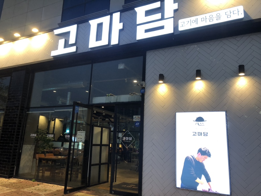 고기에마음을담다 이미지