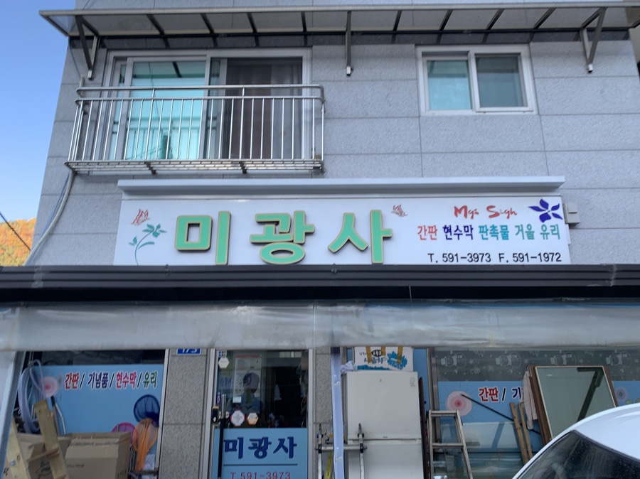 미광사 이미지