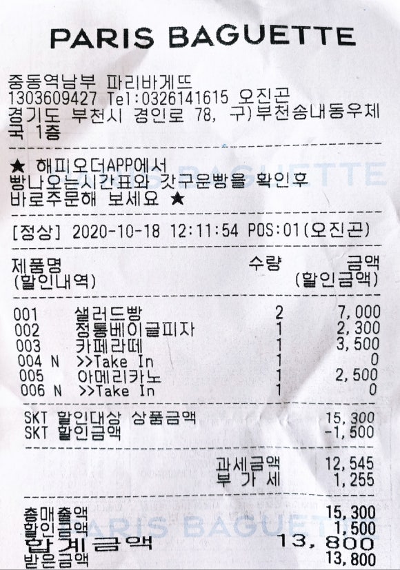 파리바게뜨중동역남부 이미지