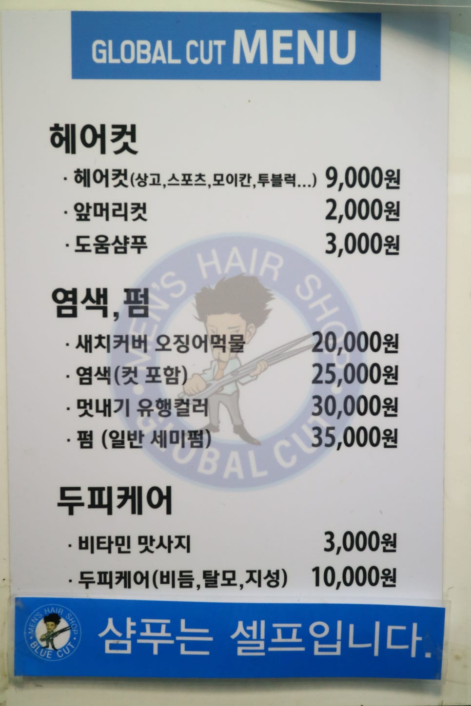 남성헤어전문점 이미지