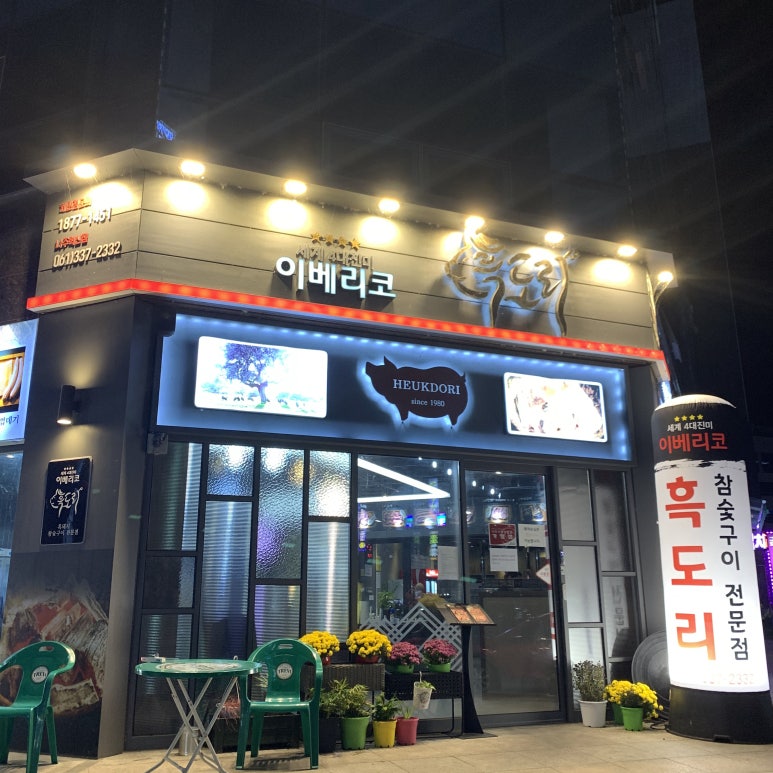 흑도리나주 이미지