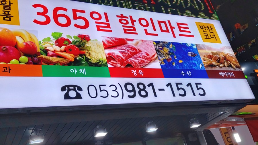 팔공산식자재마트 이미지