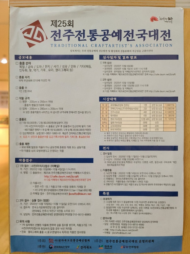 사)전라북도전통공예인협회 이미지