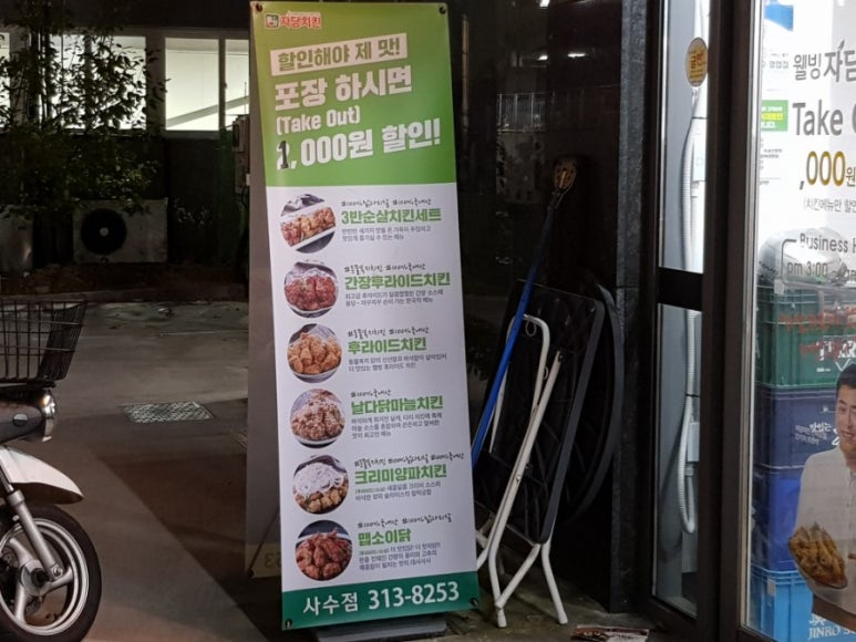 웰빙자담치킨호프 이미지