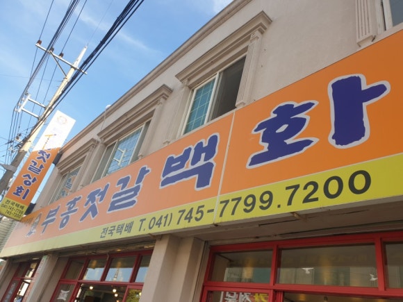 부흥젓갈 이미지
