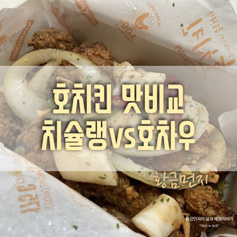 호치킨우 이미지