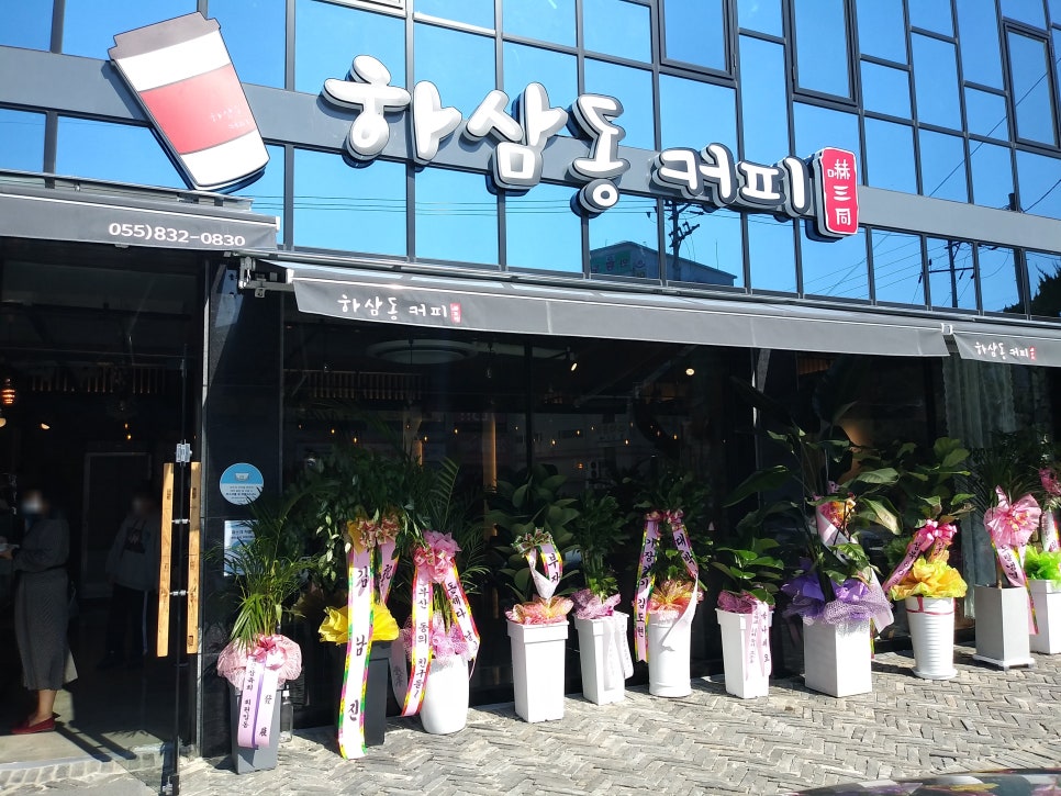 하삼동커피사천 이미지