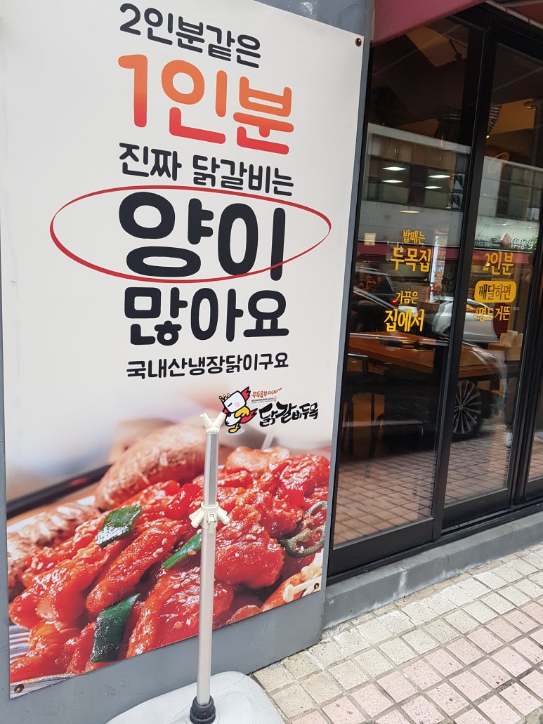 닭갈비두목 이미지