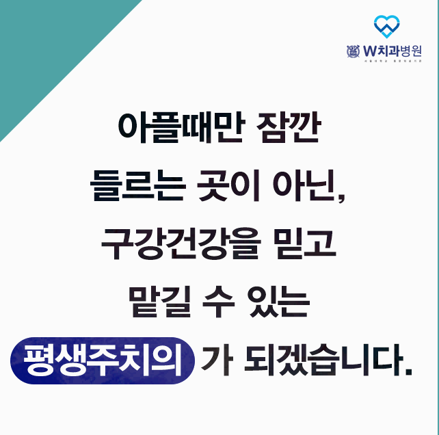 더블유치과 이미지